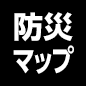防災マップ